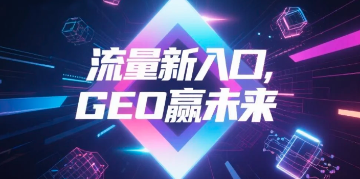 【海北】中山GEO哪家好？B2B制造业AI获客全攻略